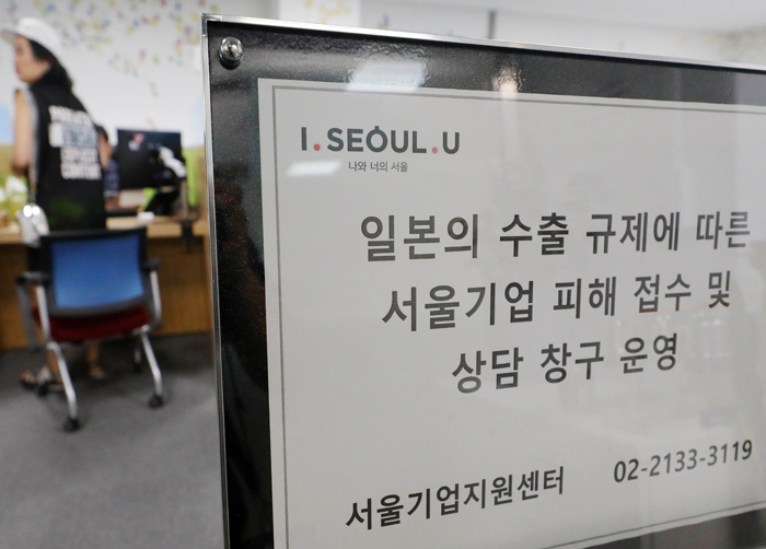 8일 오후 서울 마포구 서울기업지원센터에 일본의 수출 규제에 따른 서울기업피해접수 및 상담창구가 운영되고 있다