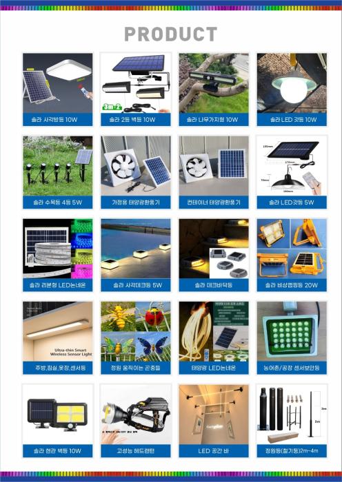 강화솔라LED 제품