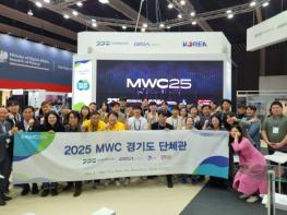 경기도, 스페인 ‘MWC 2025’에 도내 26개사 참가지원. 수출방파제 구축 기사 이미지