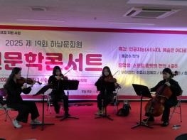 하남문화원, 인문학 콘서트 ‘인공지능(AI)의 시대, 예술은 어디로 가는가?’ 성황리 개최 기사 이미지