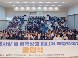 경상원, ‘전통시장·골목상권 매니저 교육’ 졸업식 개최…현장 맞춤형 인력 양성 기사 이미지