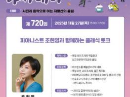 김제시 제720회 지평선아카데미 강연 개최 기사 이미지
