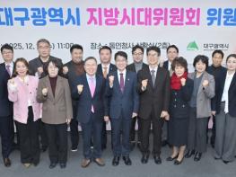 ‘5극 3특’ 대응할 제2기 대구시 지방시대위원 위촉 기사 이미지