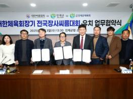 인제군-대한씨름협회-인제군체육회, ‘대한체육장기 전국장사씨름대회’ 유치 업무 협약 기사 이미지