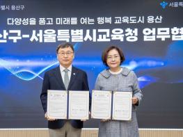 용산구-서울시교육청, ‘용산교육협력특화지구’업무협약 체결 기사 이미지