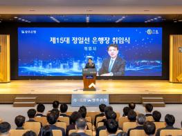 광주은행, 제15대 정일선 은행장 취임식 개최 기사 이미지