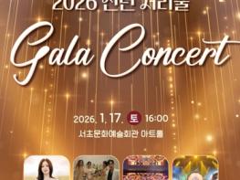 믿고 듣는 가수 박혜원(HYNN) 출연 서초구, 사계절 축제 문을 여는‘신년 서리풀 갈라콘서트’개최 기사 이미지