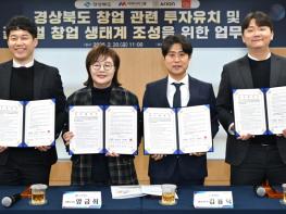 경북도, 민간 전문기업과 손잡고 글로벌 창업 생태계 조성 나선다 기사 이미지