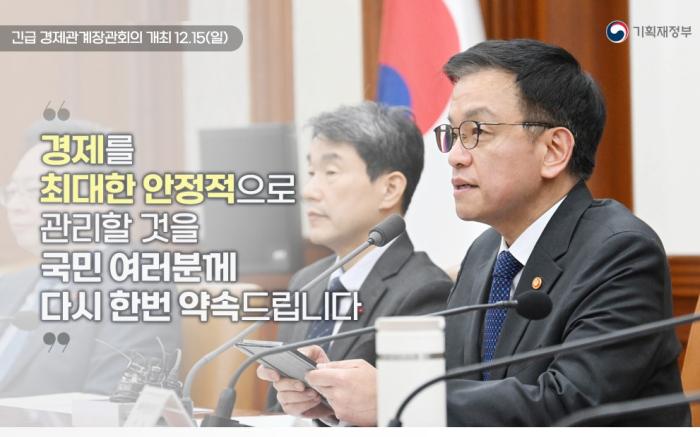 '1인4역' 대통령 권한대행 보좌 ...기재부, 전담 조직 가동 기사 이미지