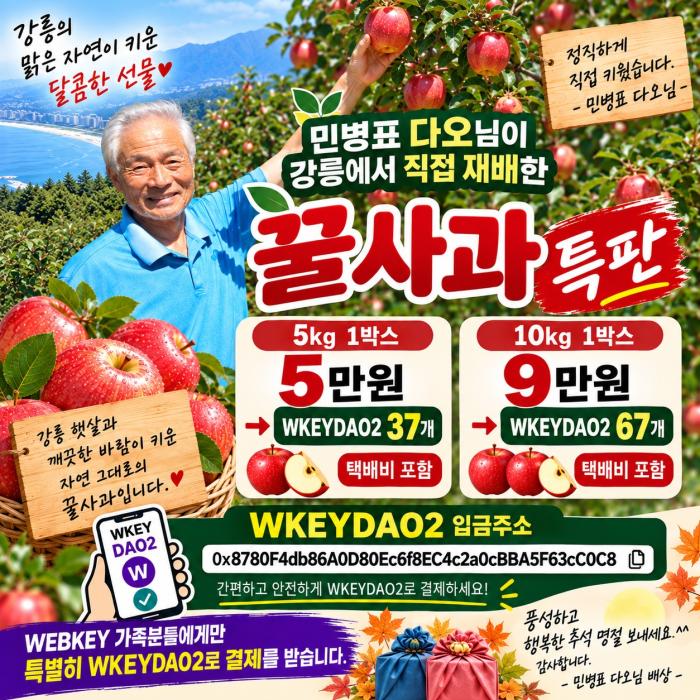 추석특별특판 민병표대표 강릉에서 직접 재배한 꿀사과 특판,