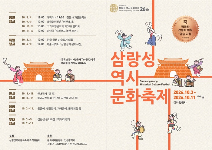 강화 삼랑성 역사 문화 축제 열려