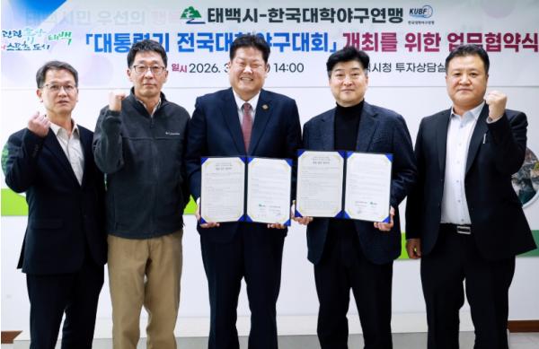 태백시–한국대학야구연맹, ‘대통령기 전국대학 야구대회’ 개최 업무협약 체결