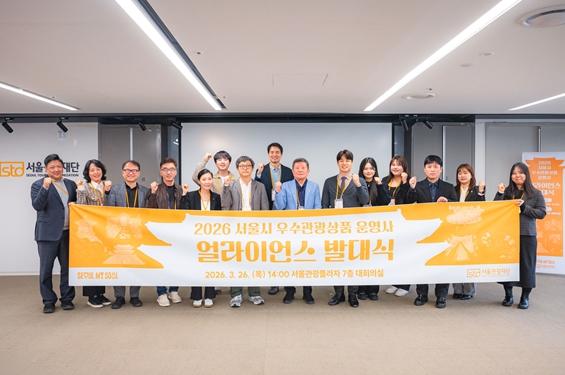 서울을 만나는 새로운 여행! 서울시, 2026 서울 우수관광상품 10개 선정