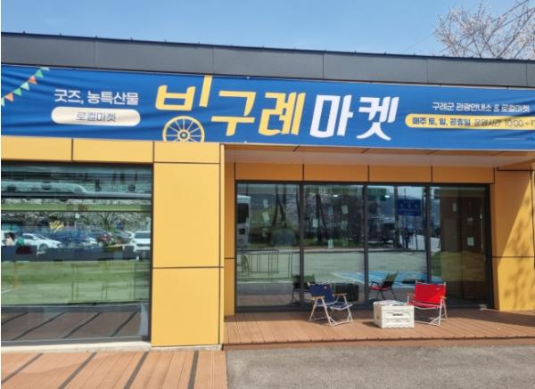 구례군, 관광굿즈‧농특산품 판매장 ‘빙구례마켓’ 공급업체 2차 모집 