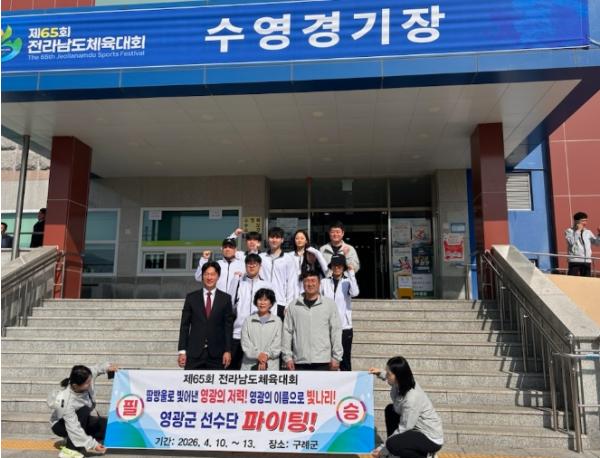 영광군 제65회 전라남도체육대회 나흘간의 열정, 빛나는 마무리