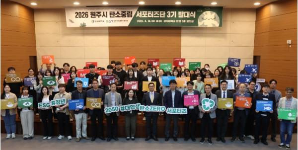 원주시 탄소중립 서포터즈 3기 발대식 개최