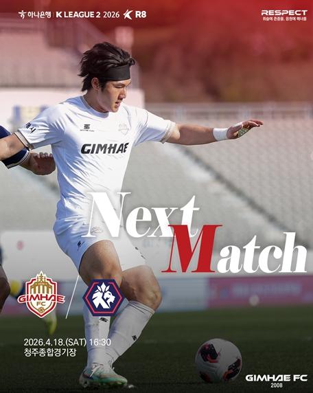 김해FC2008, 18일 충북청주FC 상대로 첫 승 사냥 나서