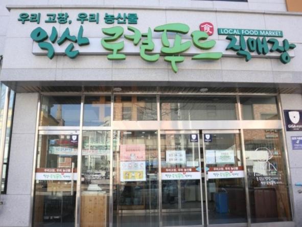 익산시, 불법 점거 어양점 봉인…'공공재산 무단 훼손 엄단'