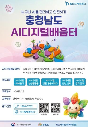 충남도 인공지능(AI) 중심 디지털 교육 대전환