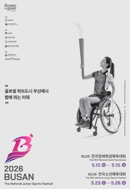 문체부, 도전과 성장의 무대 '제20회 전국장애학생체육대회' 개최