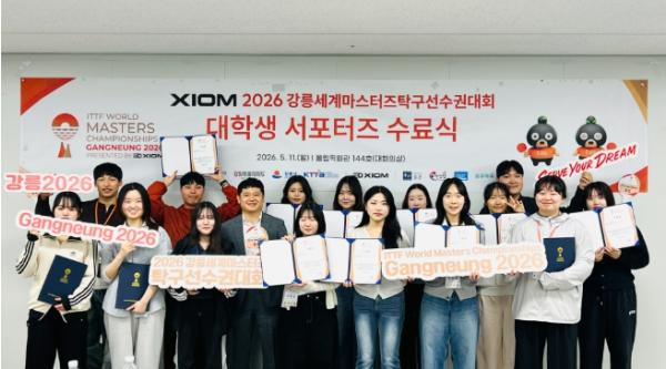 XIOM 2026 강릉세계마스터즈탁구선수권대회 대학생 서포터즈 수료식 개최