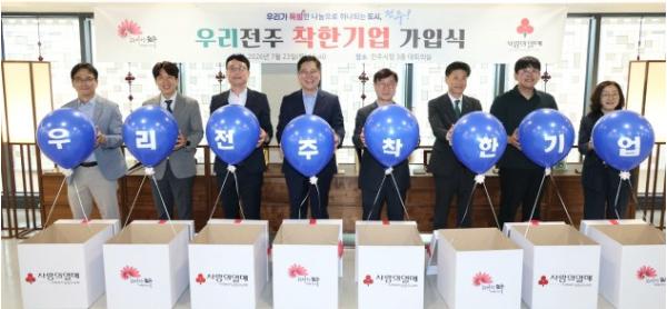 지역 나눔 선도한 전주시 대표 기업 5곳, ‘우리전주 착한기업’ 동시 가입