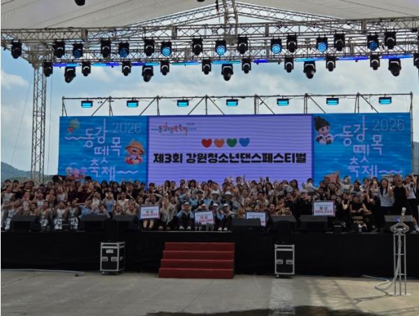 영월군청소년수련관, 제3회 강원청소년 댄스페스티벌 대성황