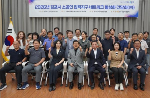 김포산업지원센터, 소공인-시의회 잇는 소통의 장 마련