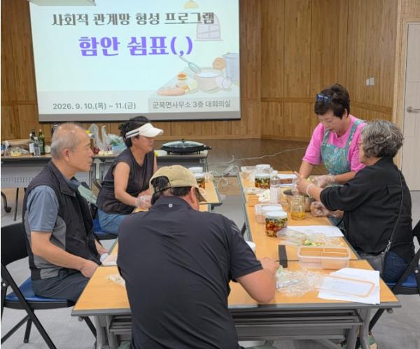 함안 쉼표(,)’로 이웃과 다시 잇다‥ 함안군 군북면, 중장년 관계 회복 위한 소규모 모임 마무리
