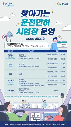 충남도 ‘9월 찾아가는 운전면허시험장’ 운영
