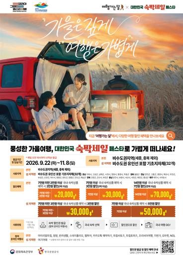 숙박 할인받고 충남으로 가을 여행 가자!