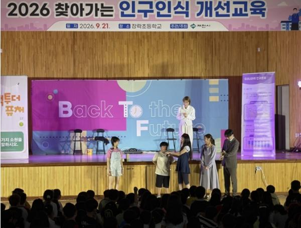 제천시, 올해 '릴레이 인구교육' 시동, 초등 대상 뮤지컬 성료