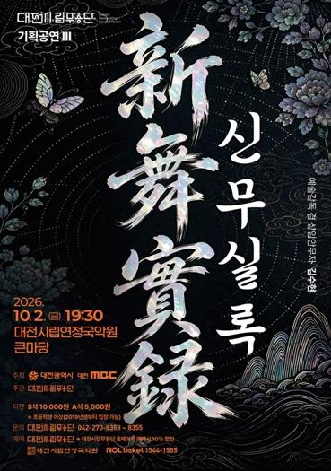 대전시, 춤의 시간을 기록하다