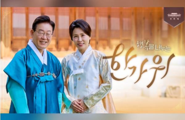 이재명 대통령 부부 추석 인사