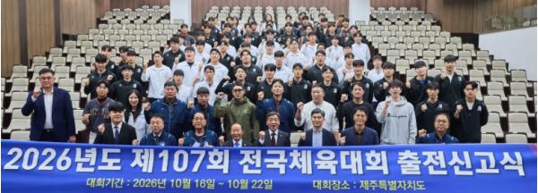 인하대, 제107회 전국체육대회 출전 신고식