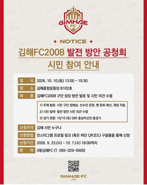 김해FC2008, 10월 10일 ‘김해FC2008 발전 방안 공청회’ 개최