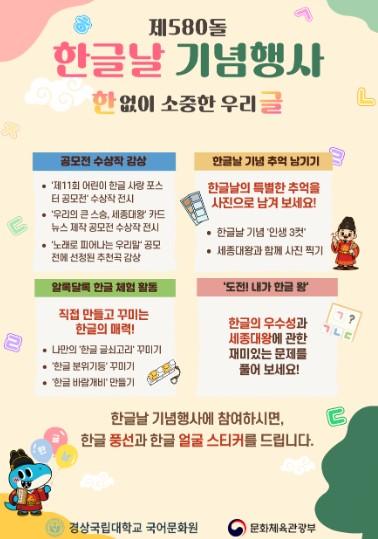 경상국립대 국어문화원, 제580돌 한글날 기념 다채로운 행사 개최