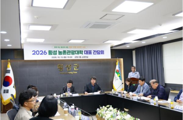 횡성군, 횡성 농촌관광대학과 ‘관광 500만 시대’ 협력 모색