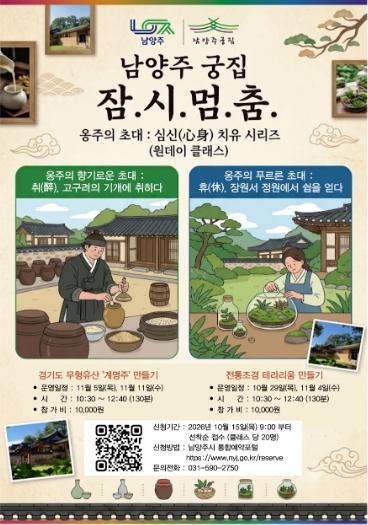 남양주시, 궁집에서 원데이 클래스 ‘옹주의 초대’ 하반기 운영