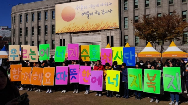 에너지수호천사단은 원전하나줄이기 사업의 일환으로 학생이 에너지 절약과 봉사활동을 하도록 하는 프로그램이다. 에너지수호천사단 소속 학생들이 플랜카드를 들고 있다.